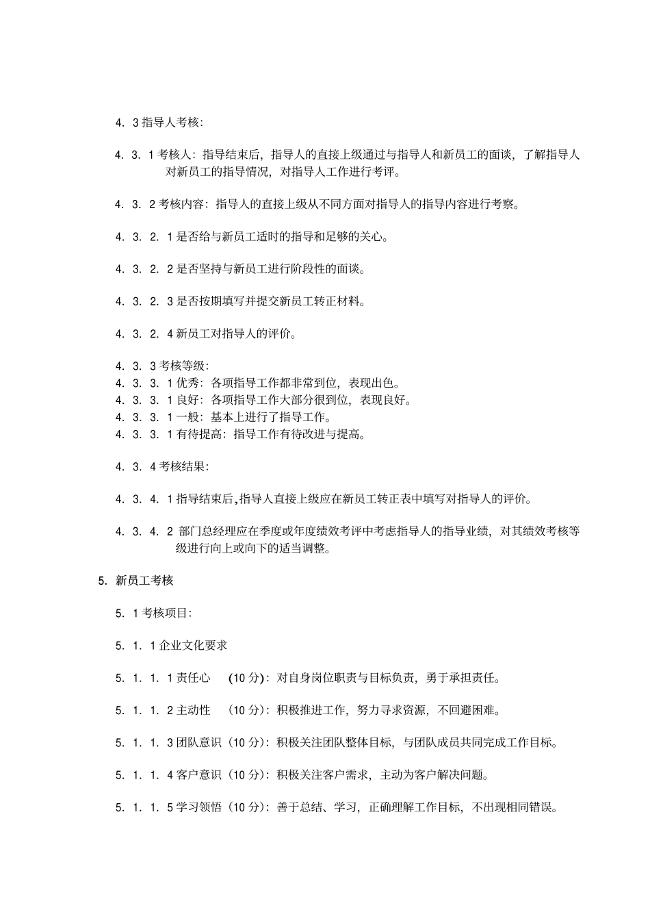 【制度流程】联想集团新员工试用期管理规范-10页_第2页