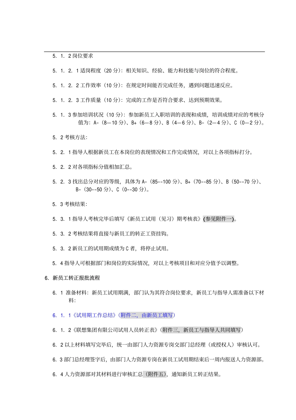 【制度流程】联想集团新员工试用期管理规范-10页_第3页