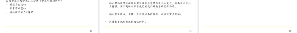 【制度流程】龙湖地产-基于素质能力的招聘流程及面试技巧-89页