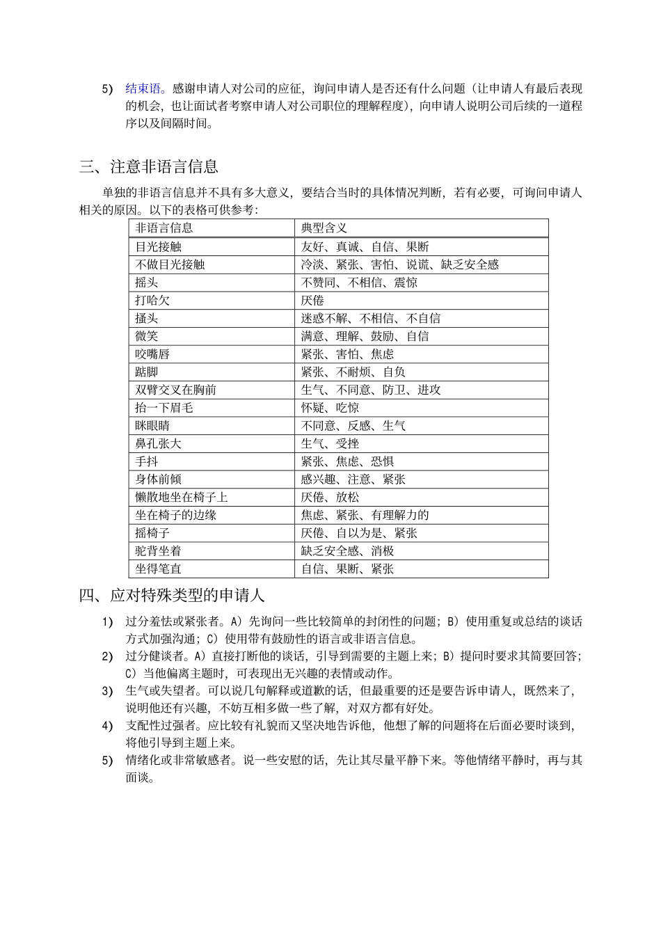 【制度流程】面试指导手册-6页_第2页