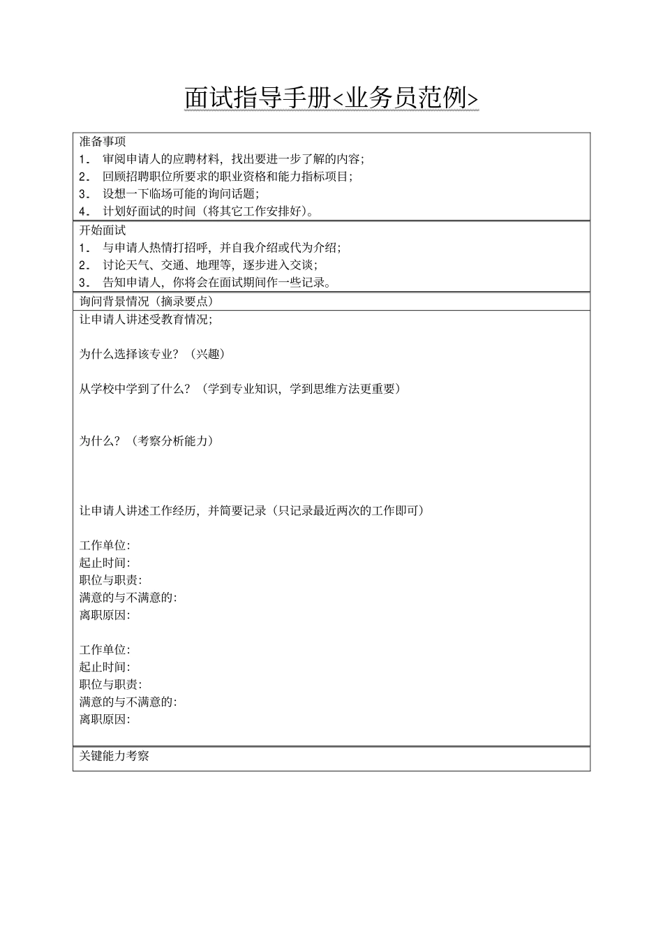 【制度流程】面试指导手册-6页_第3页