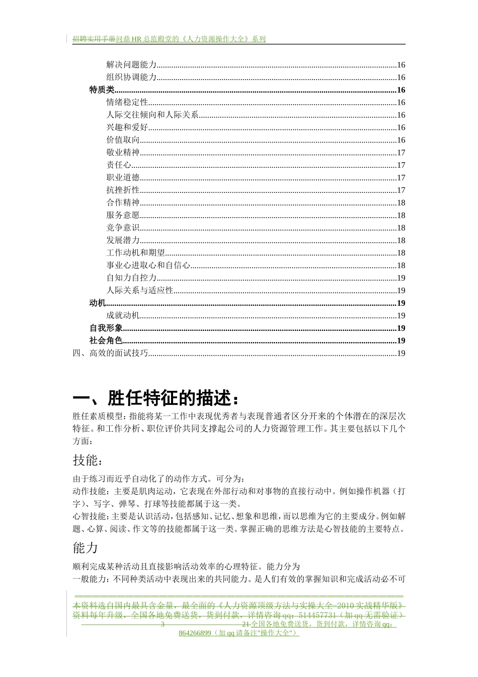 【制度流程】某通讯公司-招聘实用手册-21页_第3页