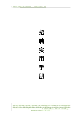 【制度流程】某通讯公司-招聘实用手册-21页