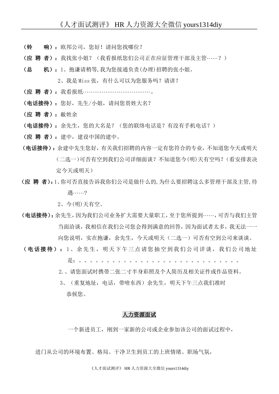 【制度流程】人力资源招聘流程-重庆市万州区欧邦住宅设施有限公司-13页_第2页