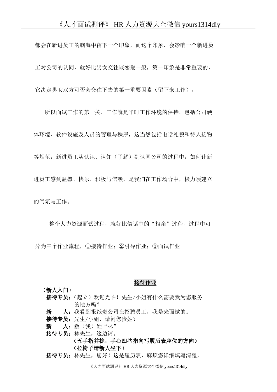 【制度流程】人力资源招聘流程-重庆市万州区欧邦住宅设施有限公司-13页_第3页