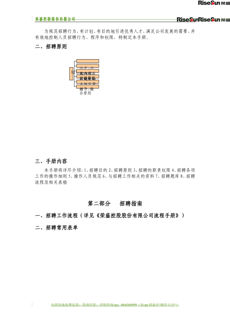 【制度流程】荣盛控股股份有限公司公司招聘手册（doc 70页）_第3页