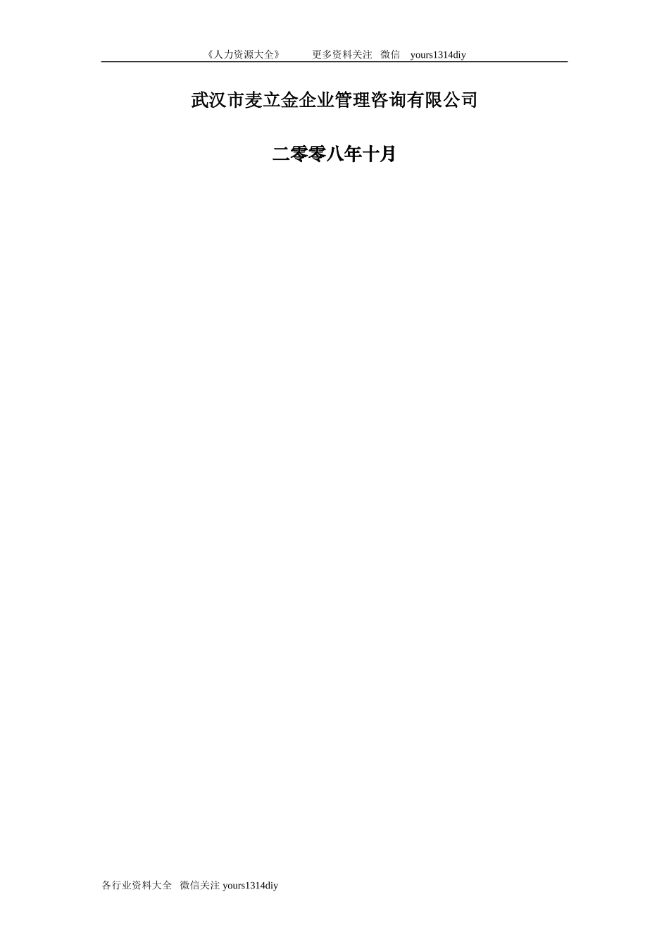 【制度流程】武汉港迪公司－员工招聘管理办法-10页_第2页