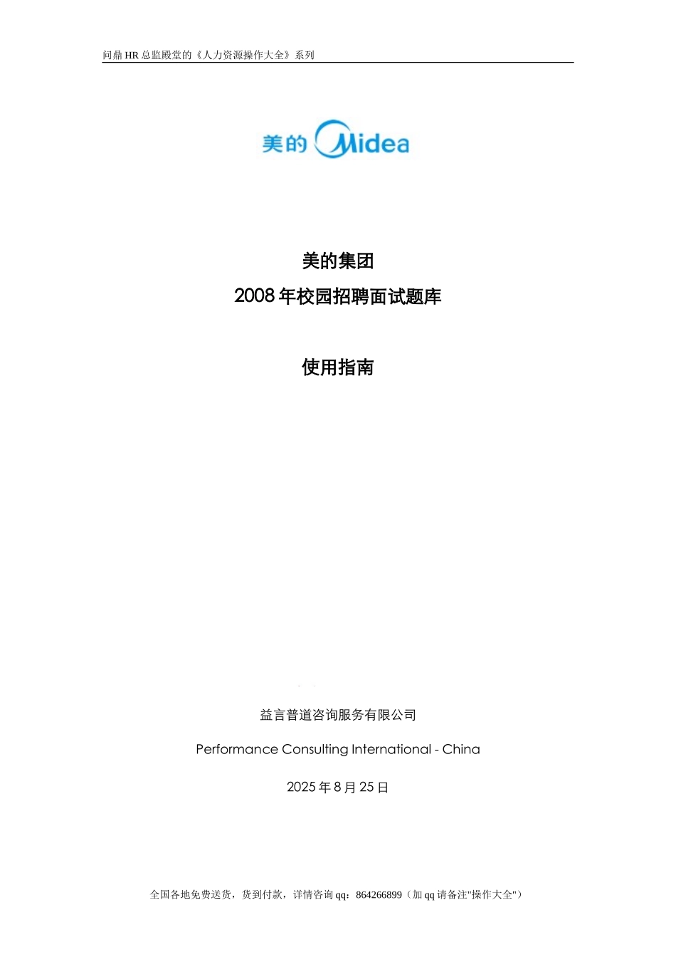 美的集团校园招聘－题库使用指南_第1页