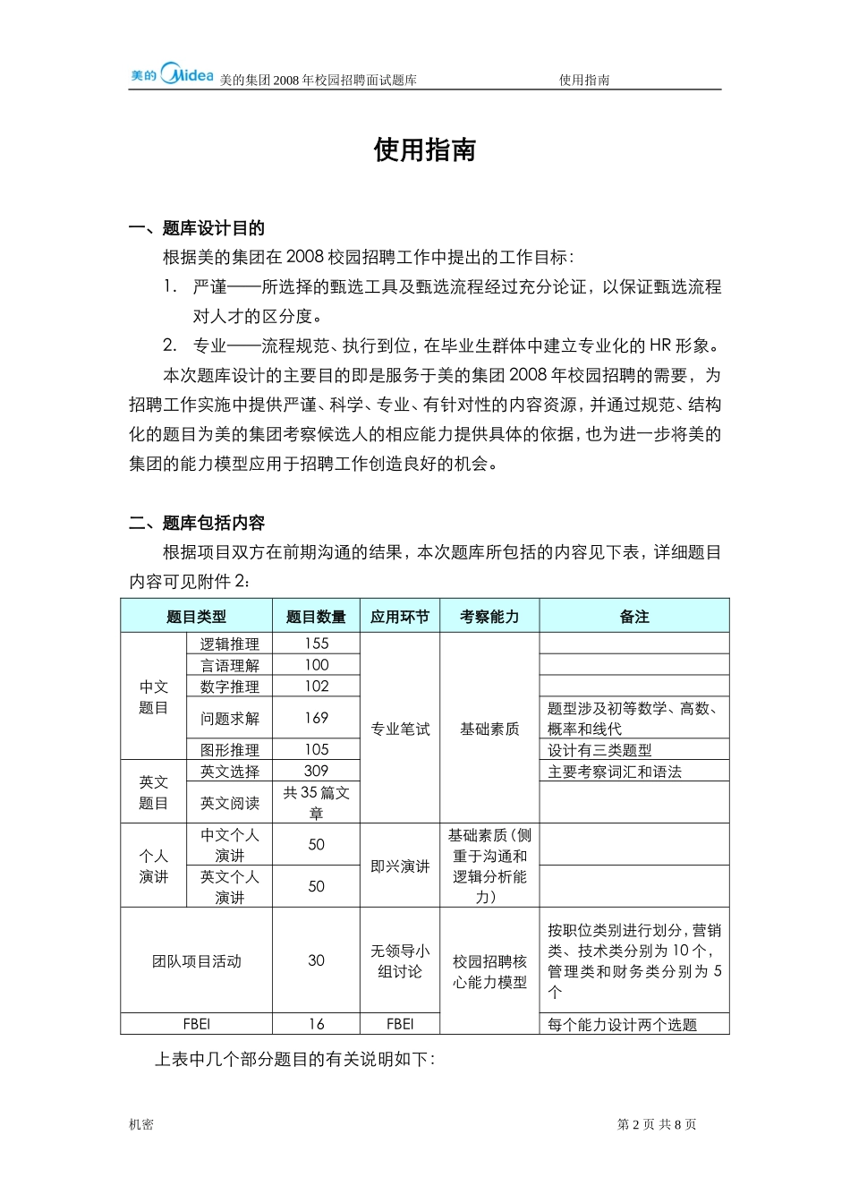 美的集团校园招聘－题库使用指南_第2页