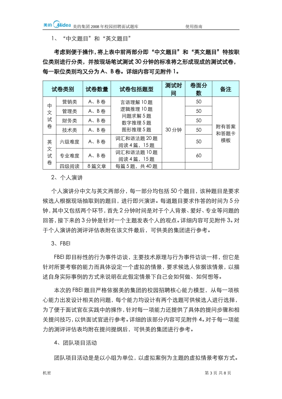 美的集团校园招聘－题库使用指南_第3页