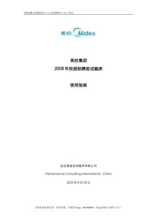 美的集团校园招聘－题库使用指南