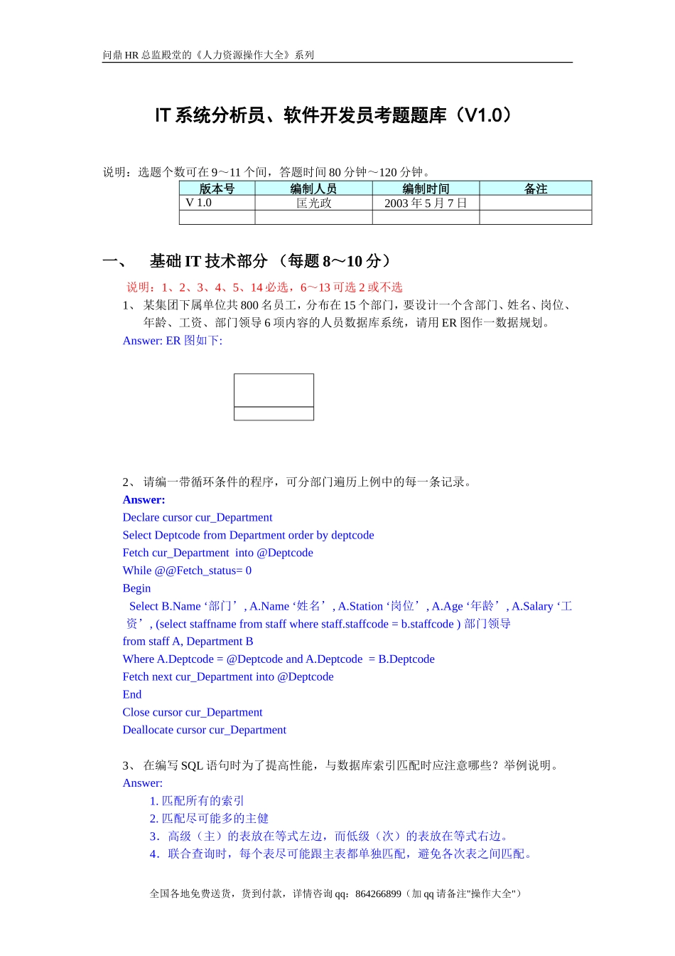 IT系统分析员考题 _第1页