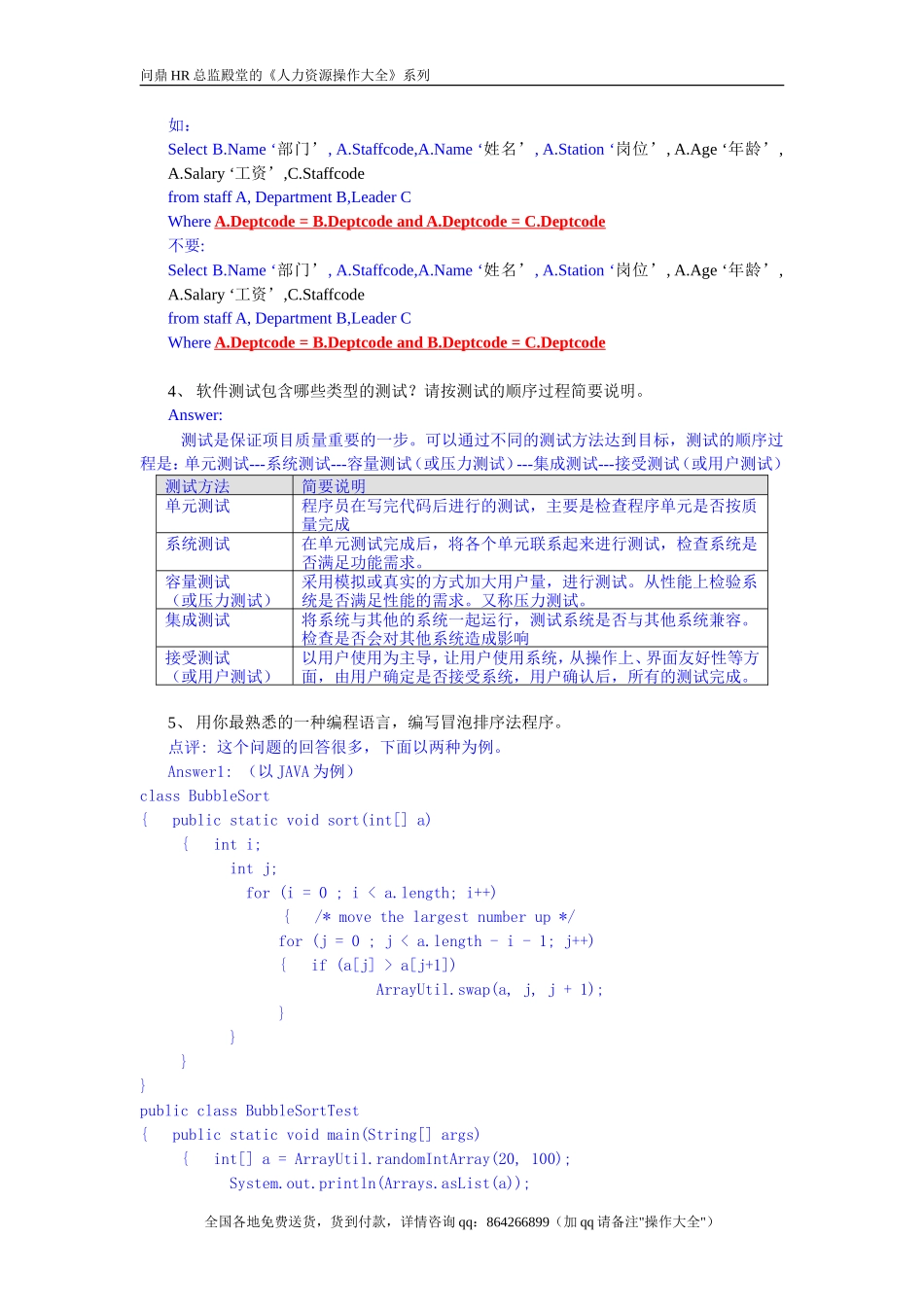 IT系统分析员考题 _第2页