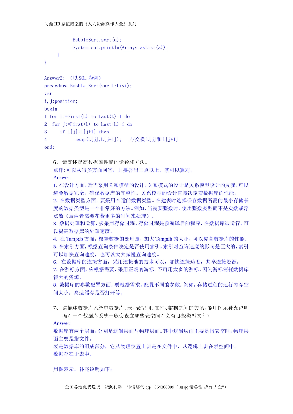 IT系统分析员考题 _第3页