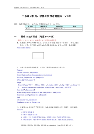 IT系统分析员考题 