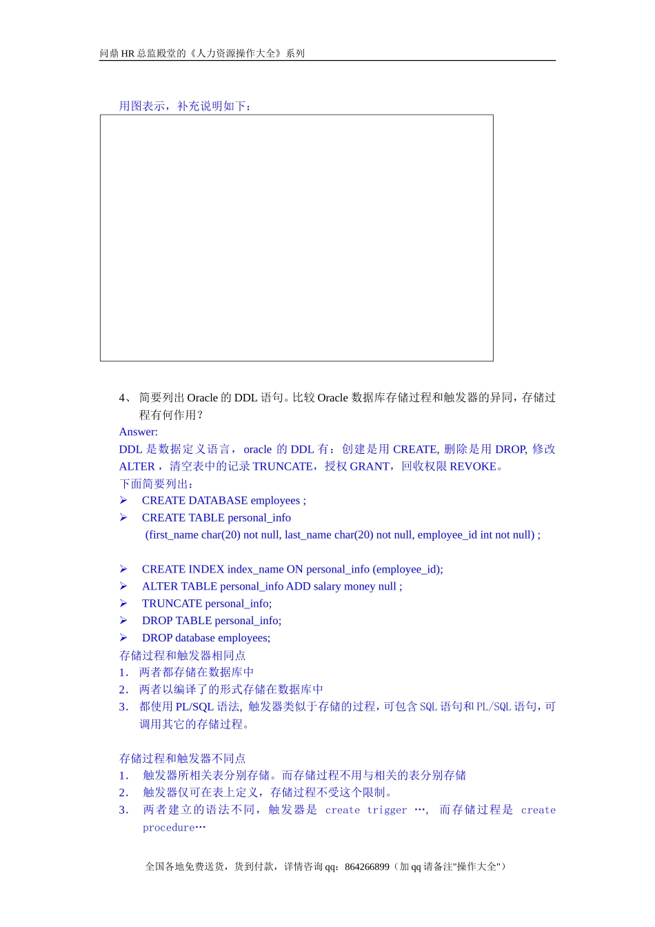IT项目经理考题_第2页