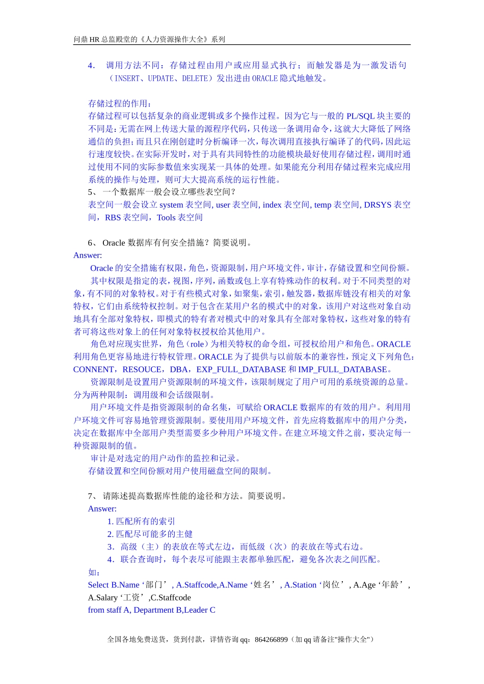 IT项目经理考题_第3页