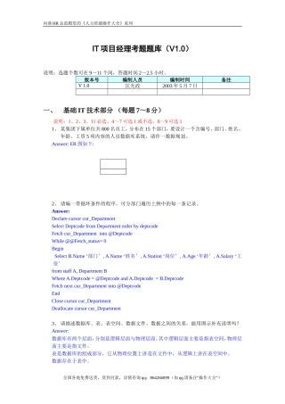 IT项目经理考题