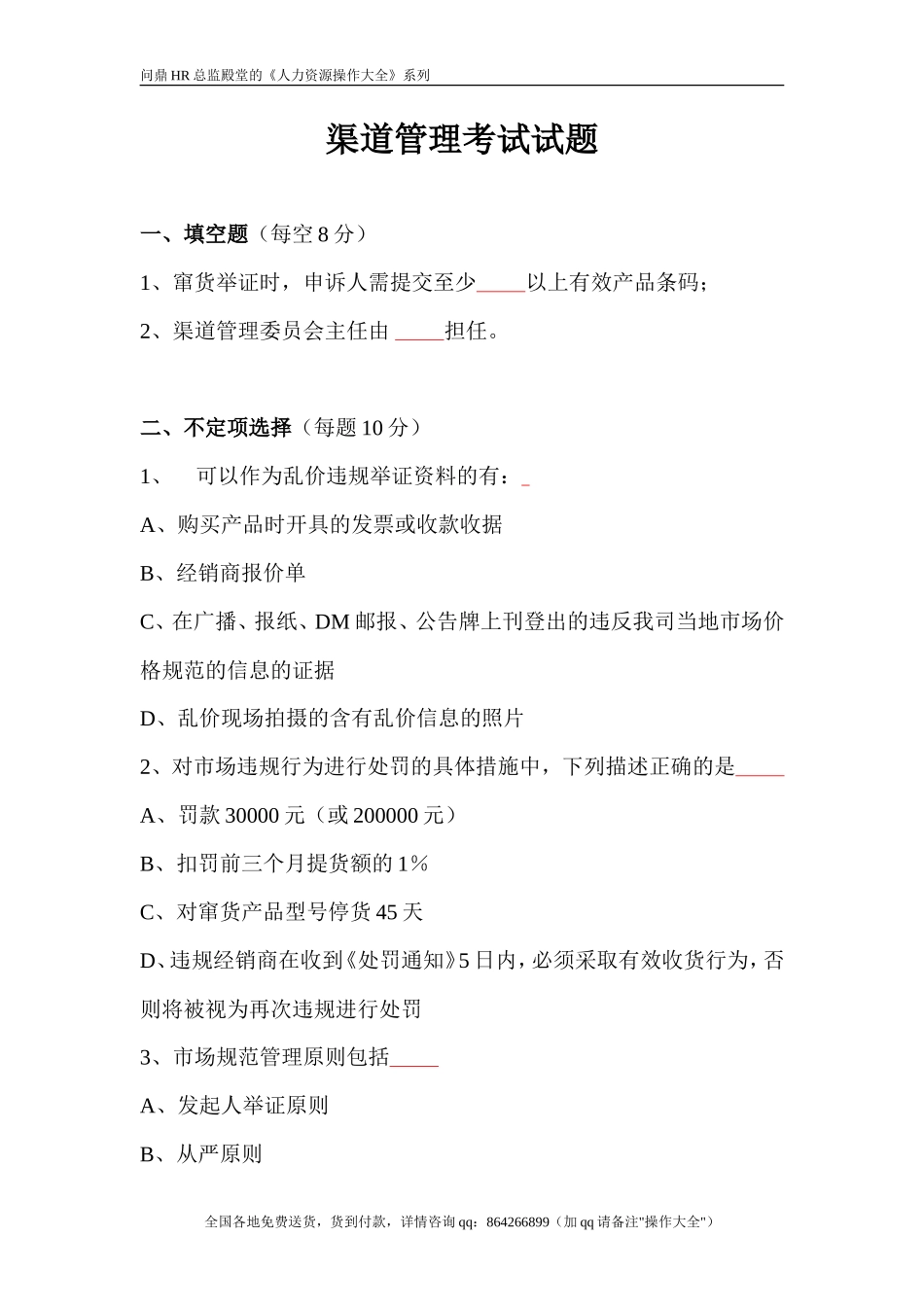 渠道管理考试试题_第1页