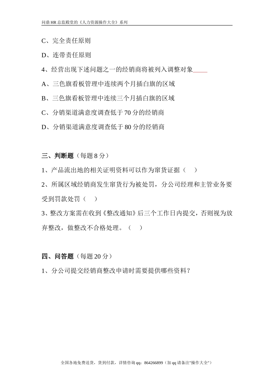 渠道管理考试试题_第2页