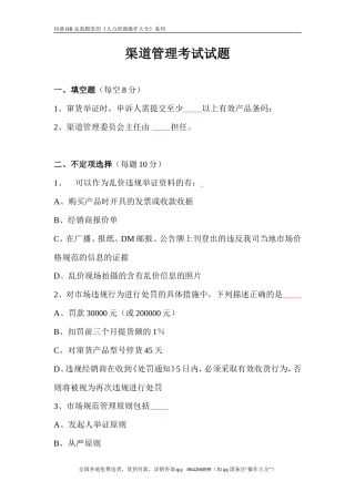 渠道管理考试试题