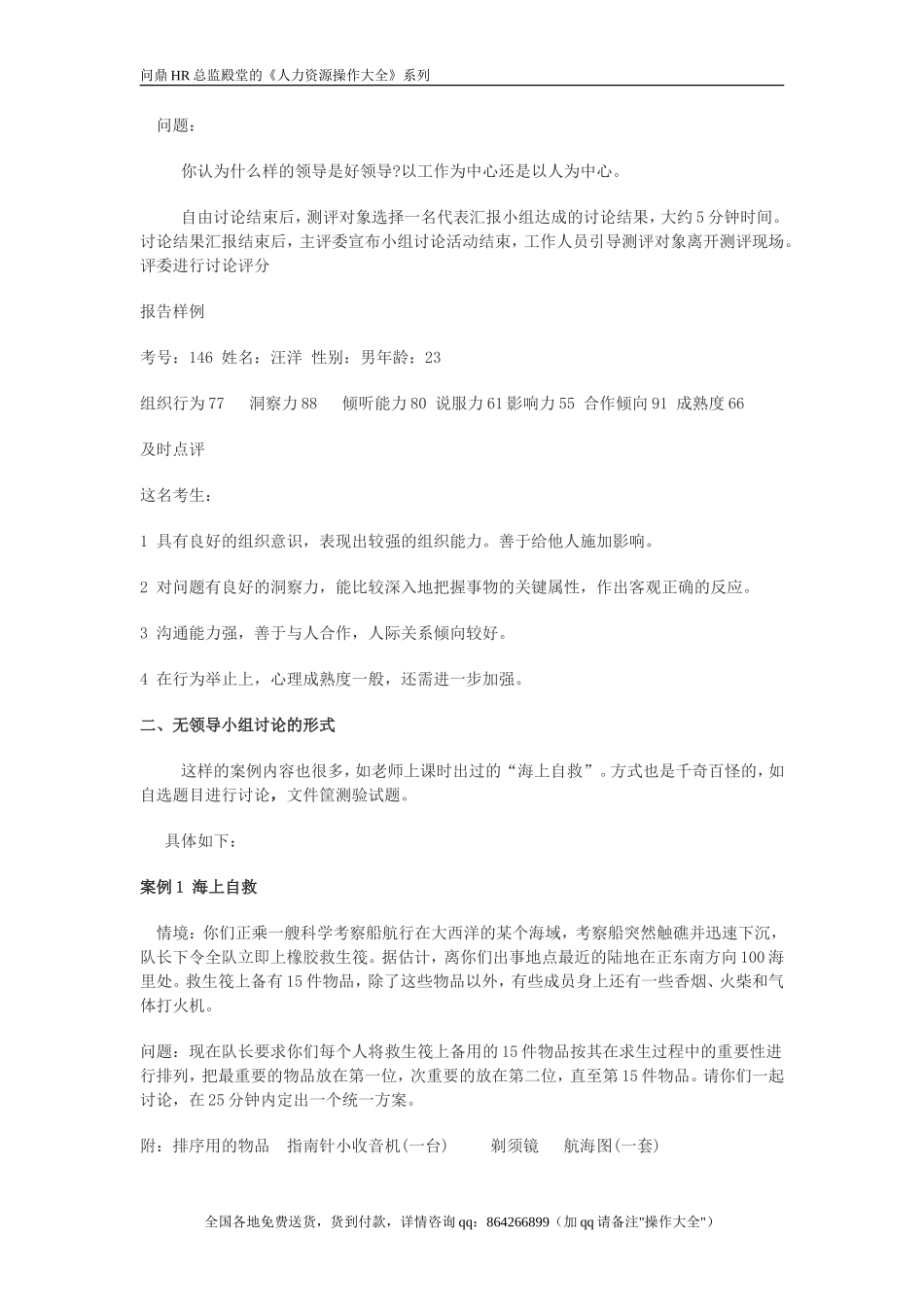 无领导小组讨论案例与分析_第2页