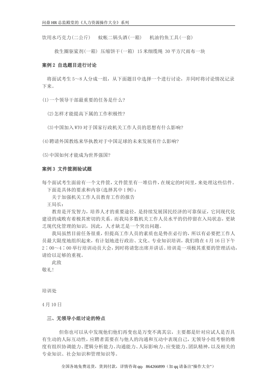 无领导小组讨论案例与分析_第3页