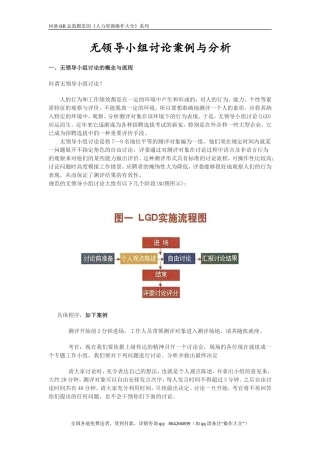 无领导小组讨论案例与分析