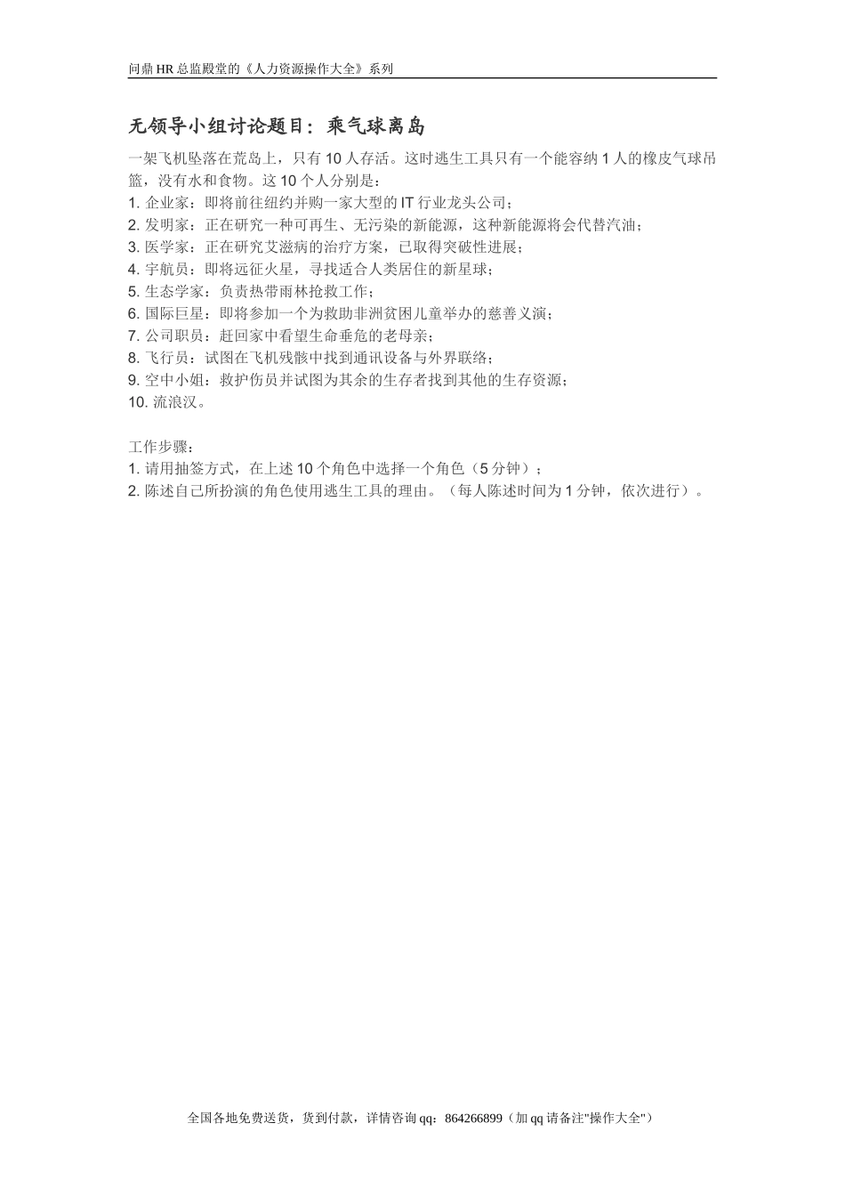 无领导小组讨论部分案例_第2页