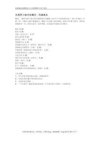 无领导小组讨论部分案例