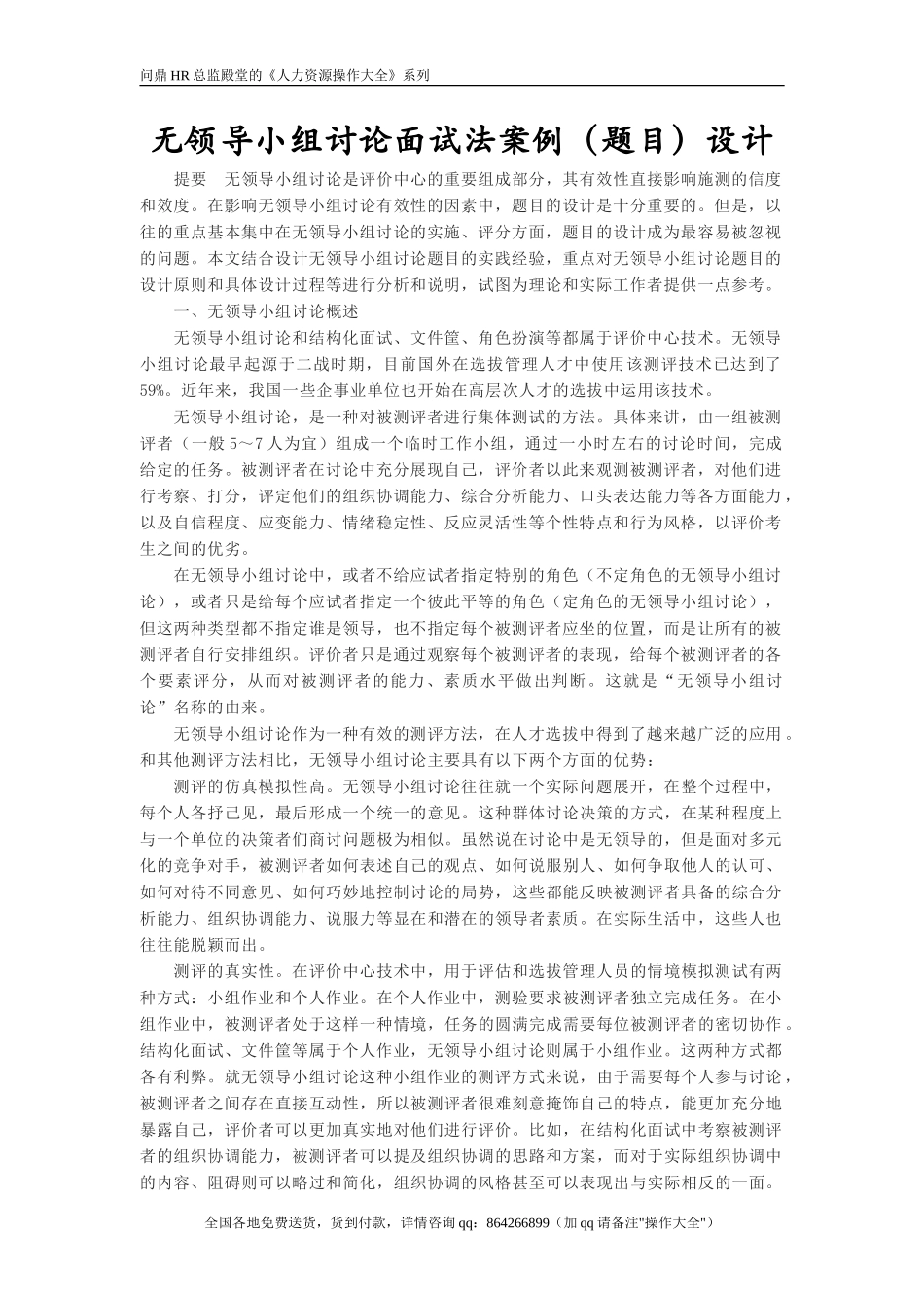 无领导小组讨论面试法案例设计法_第1页
