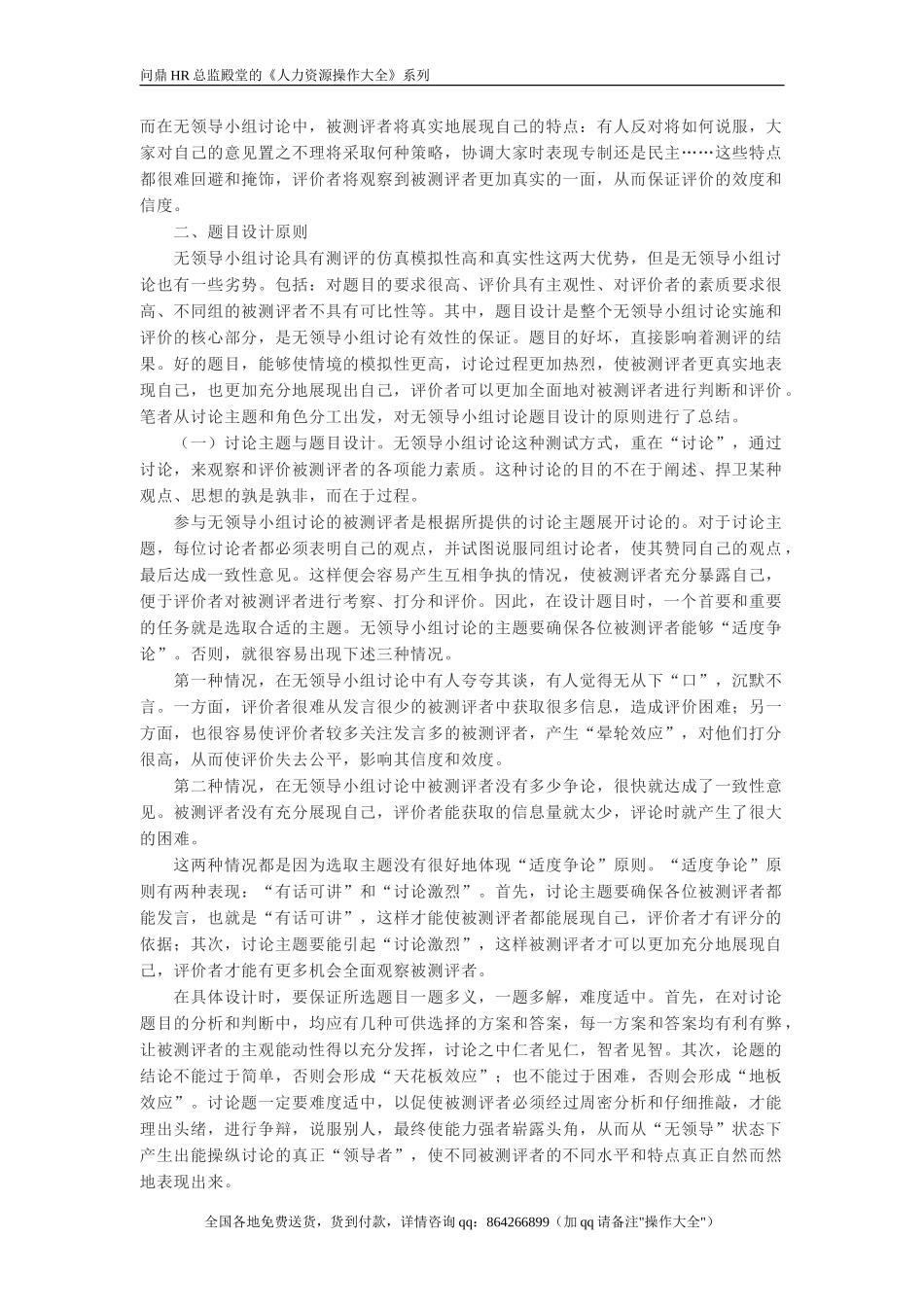 无领导小组讨论面试法案例设计法_第2页