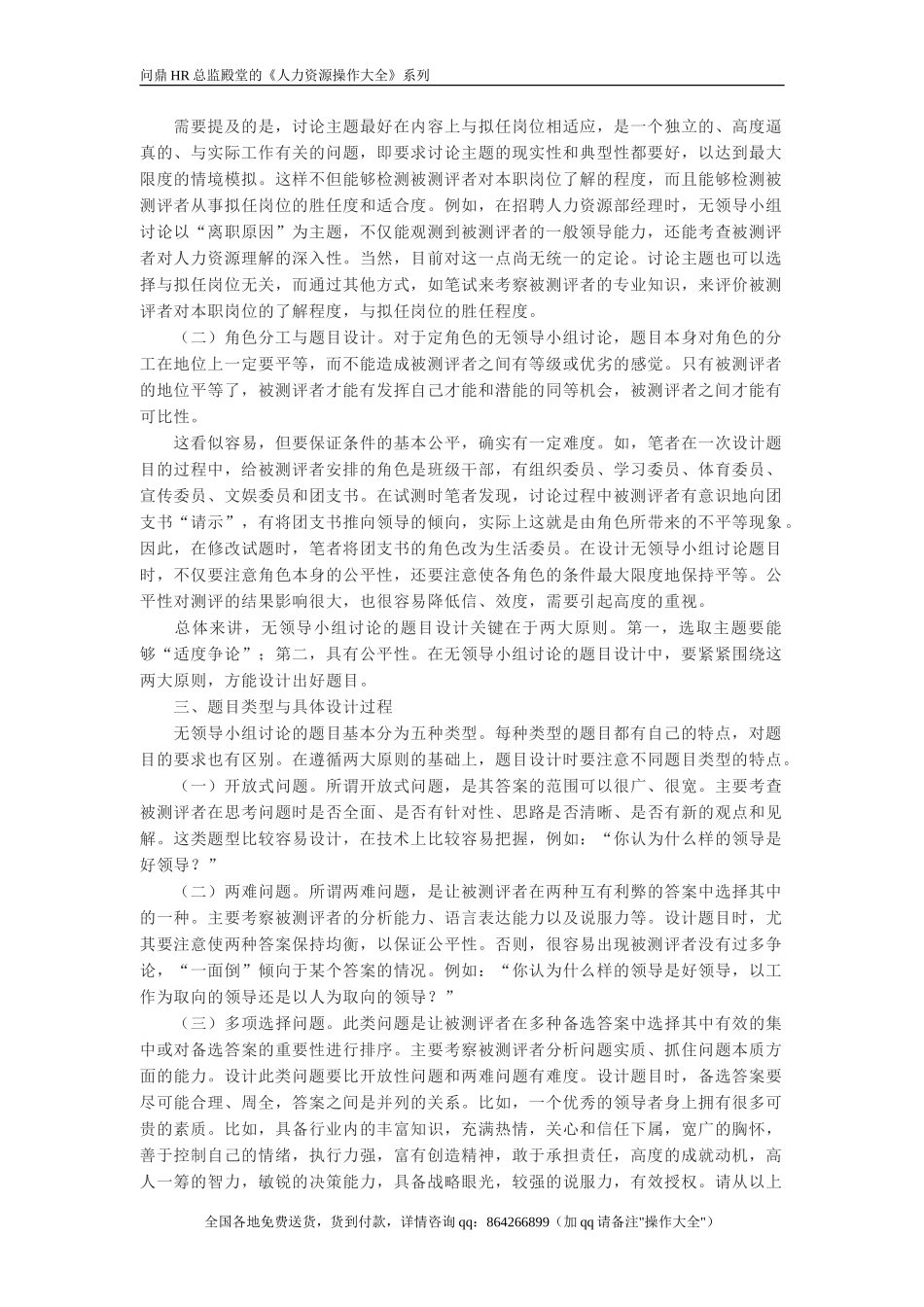 无领导小组讨论面试法案例设计法_第3页