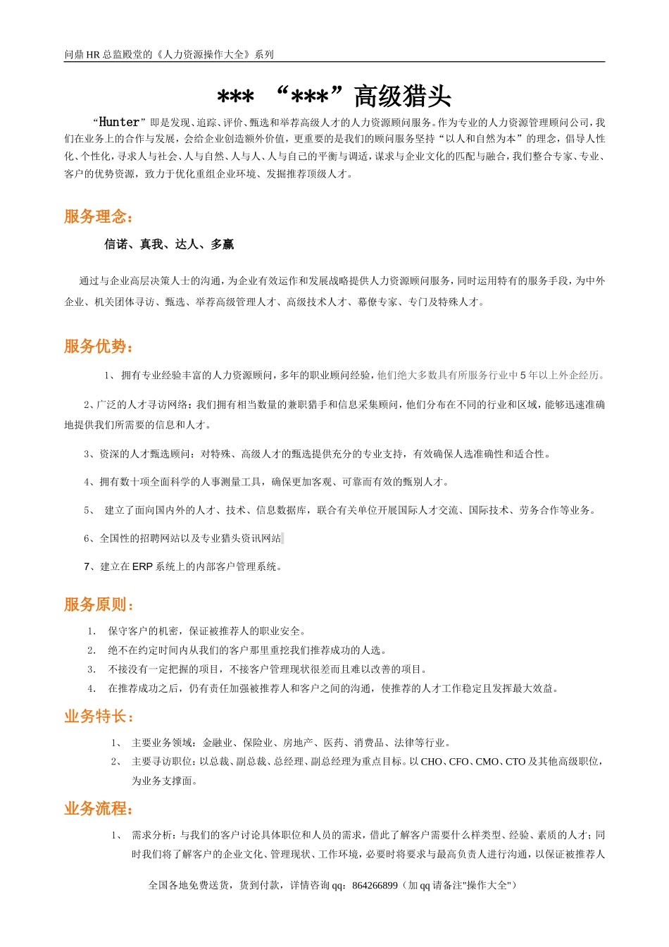 猎头业务介绍_第1页