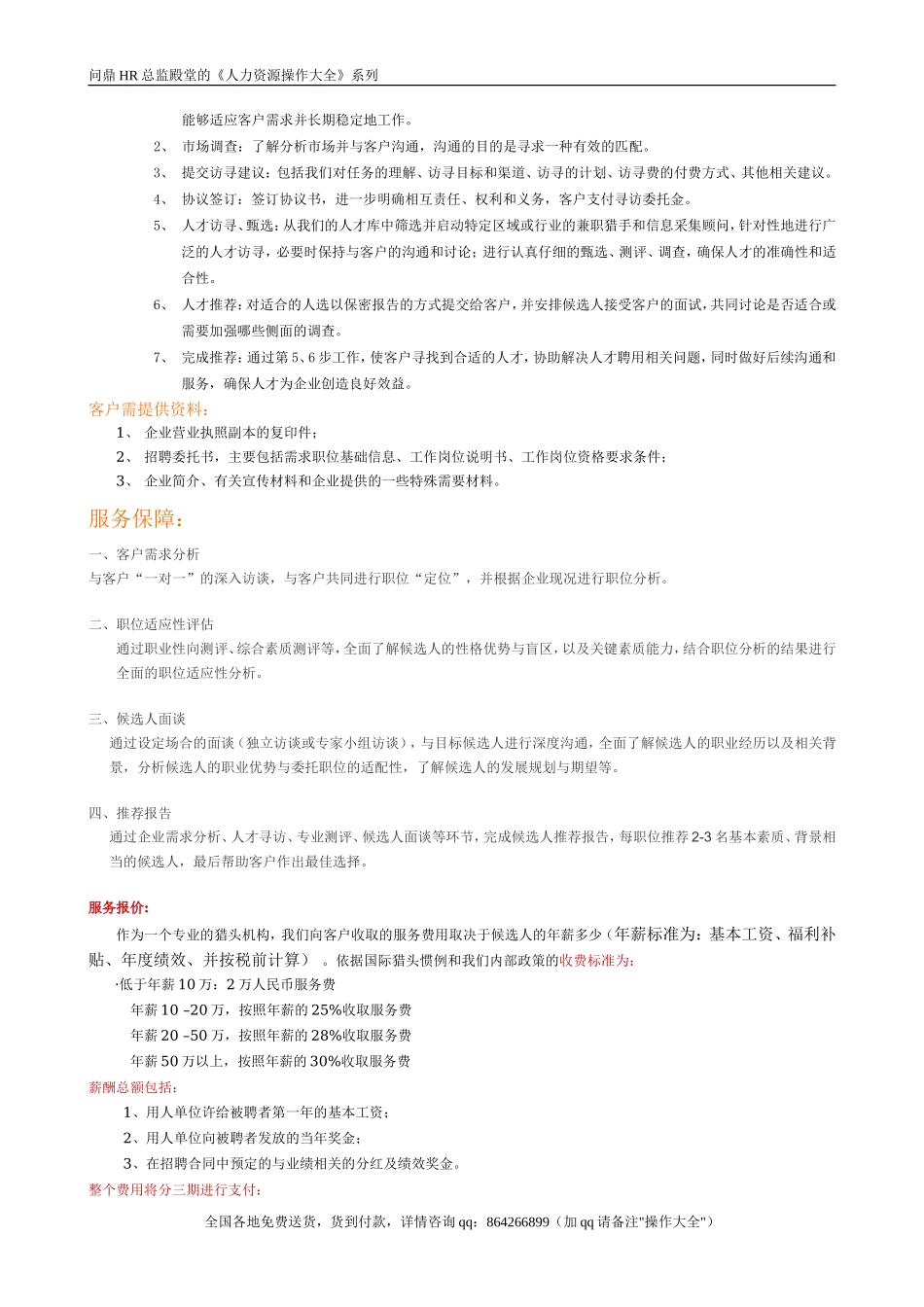 猎头业务介绍_第2页