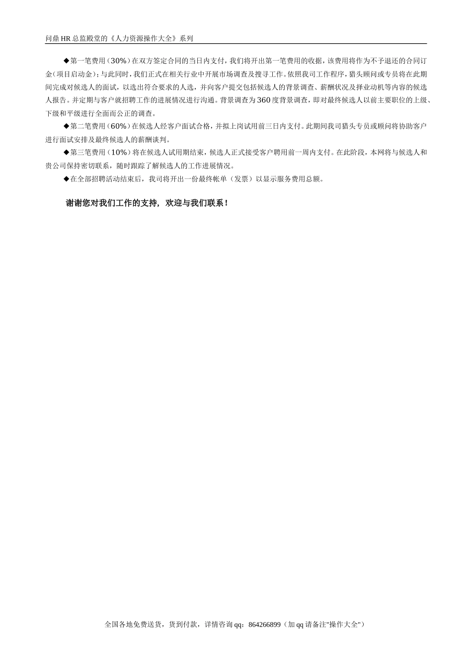 猎头业务介绍_第3页