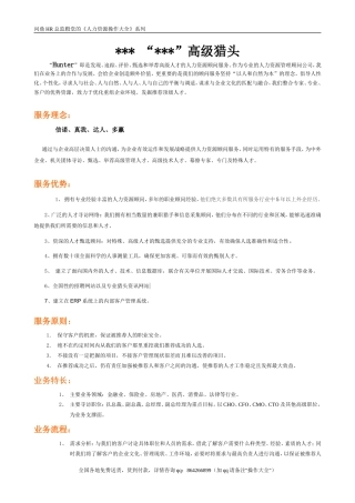 猎头业务介绍