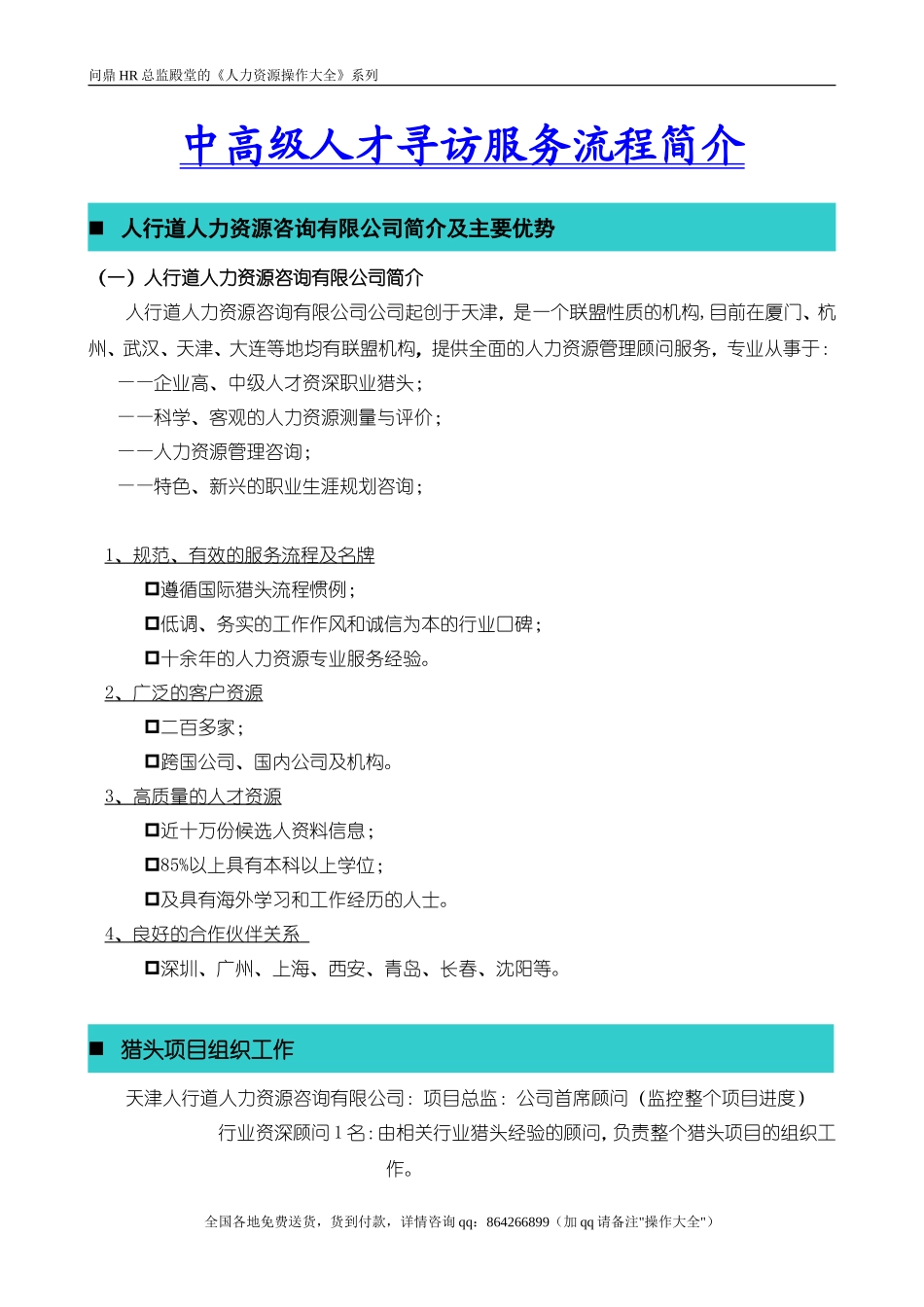 人才寻访服务流程和业绩介绍_第1页