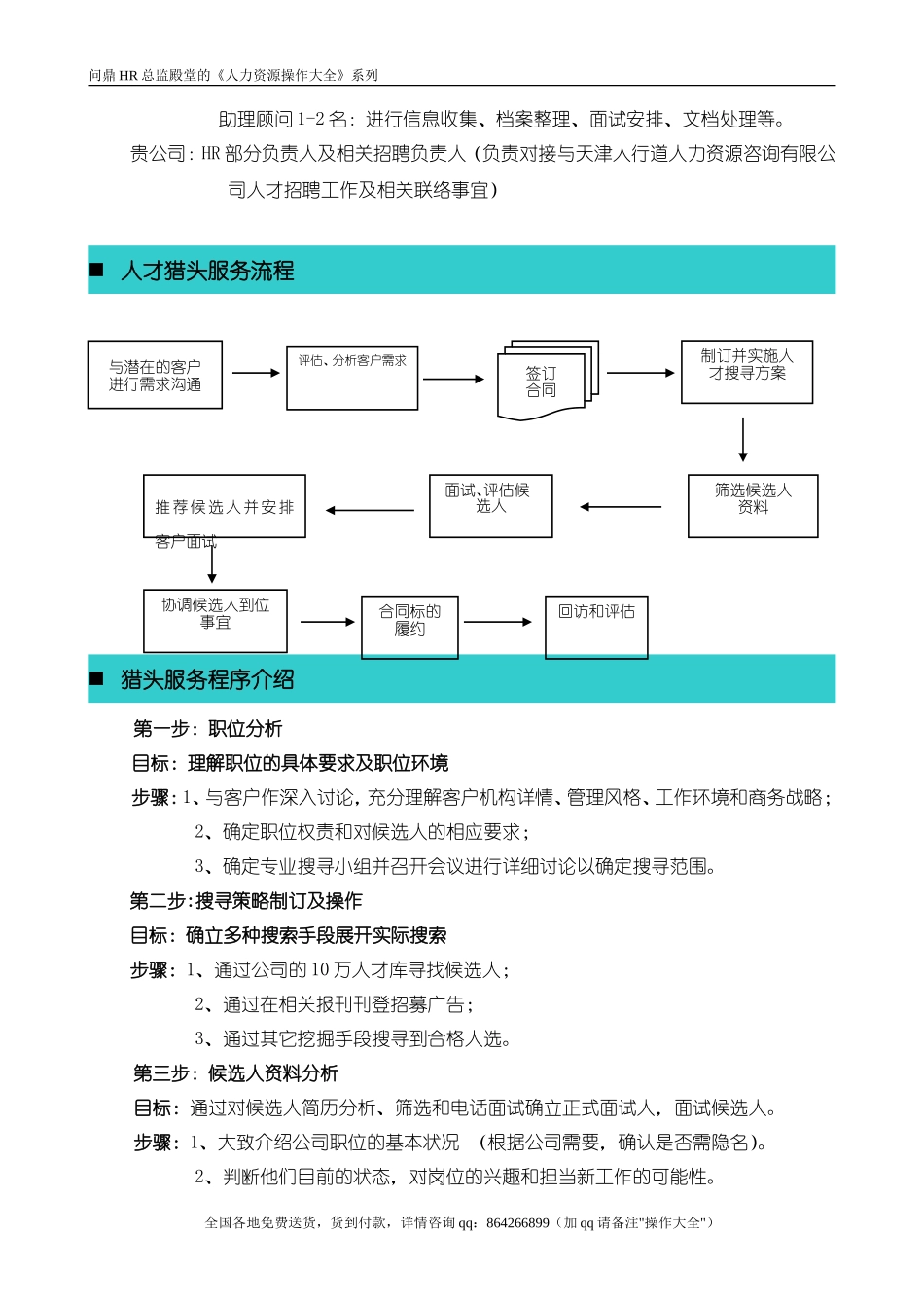 人才寻访服务流程和业绩介绍_第2页