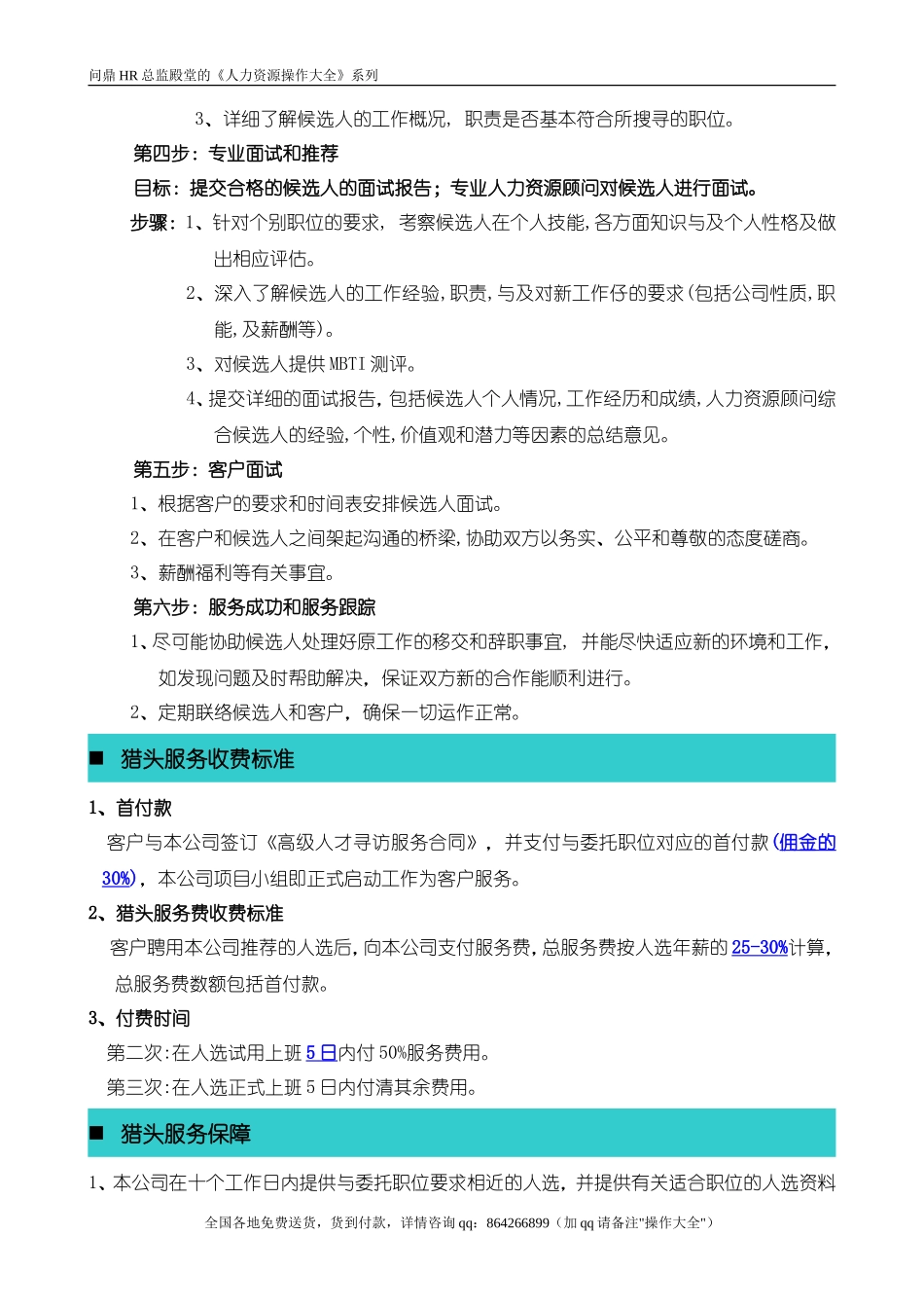 人才寻访服务流程和业绩介绍_第3页
