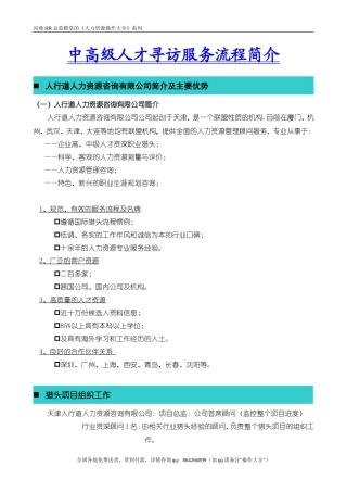 人才寻访服务流程和业绩介绍