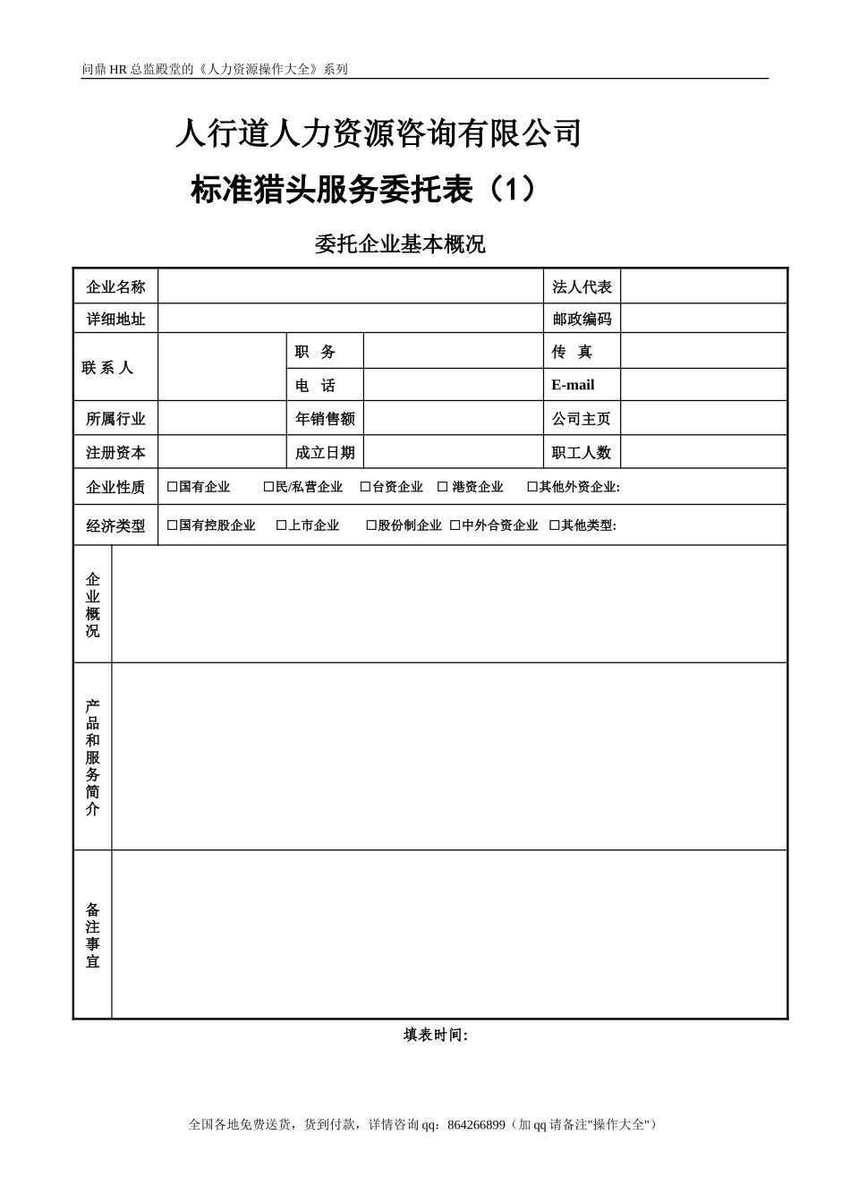 专业猎头定单_第1页