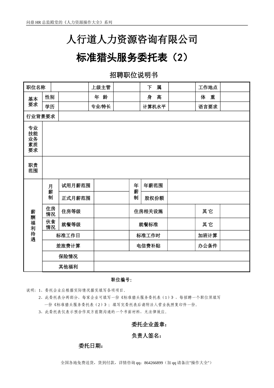 专业猎头定单_第2页