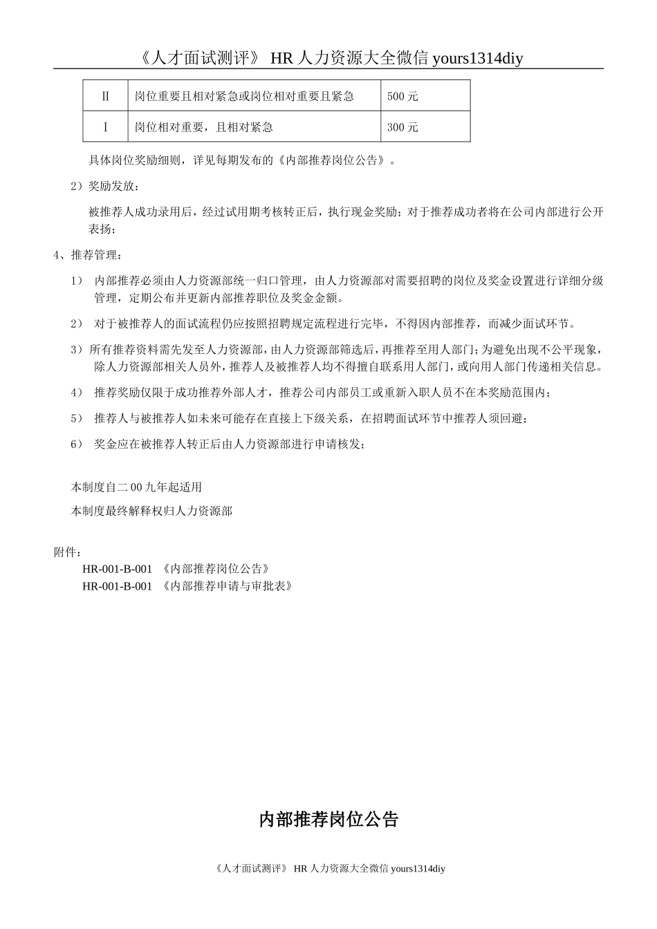 【实例】XXX公司内部推荐奖励制度_第2页
