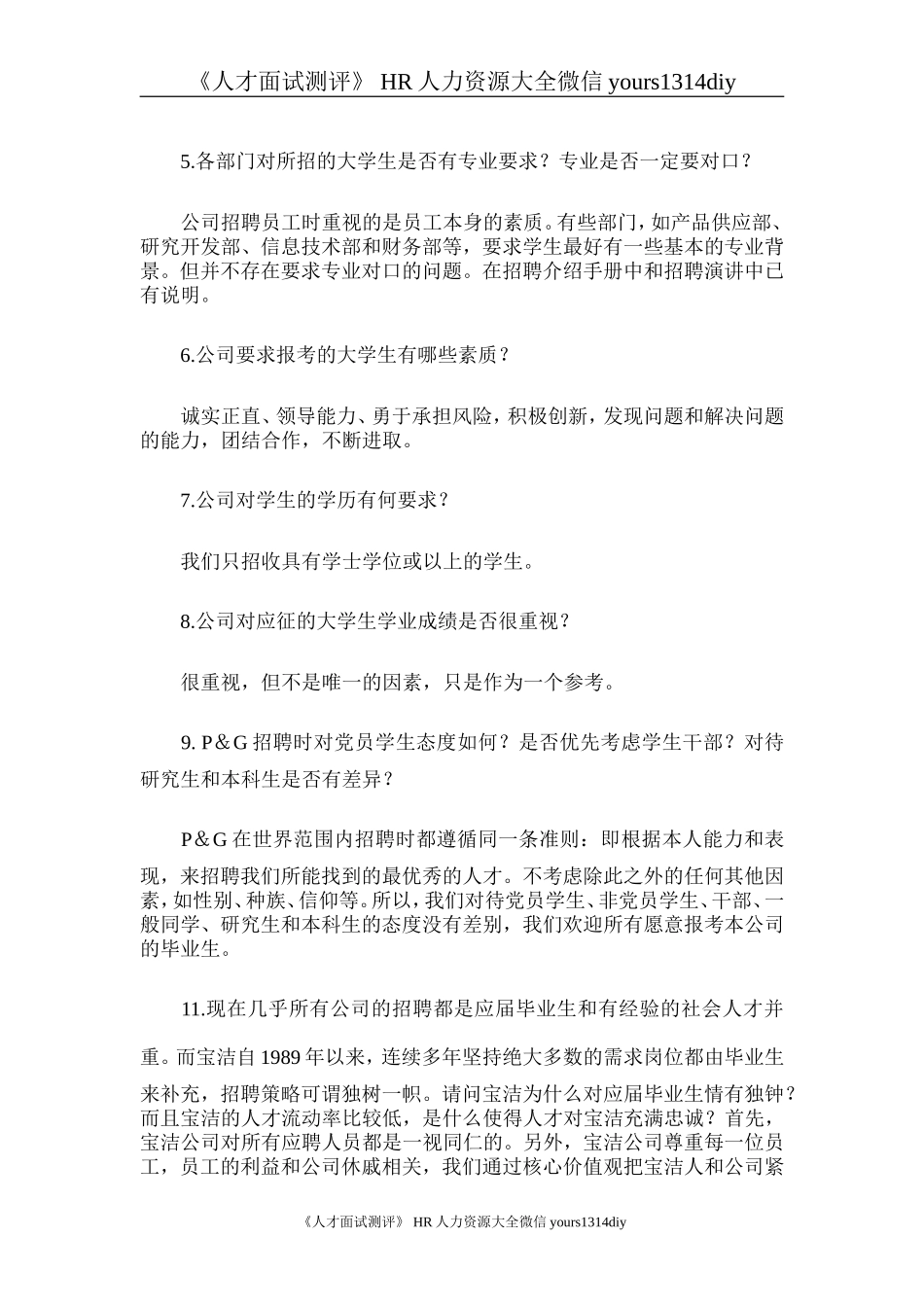 【实例】宝洁的招聘程序-5页_第2页