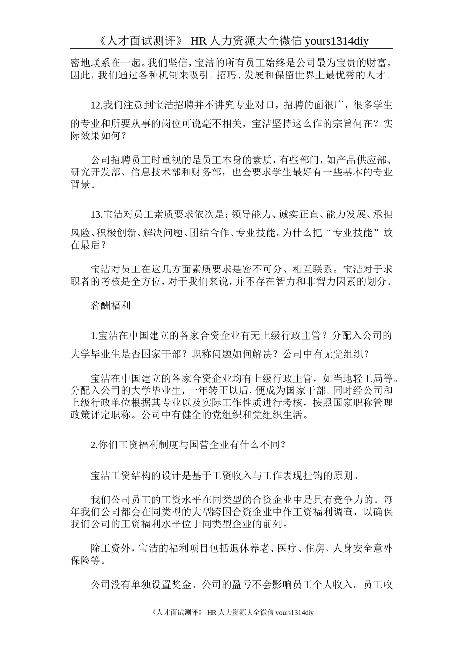 【实例】宝洁的招聘程序-5页_第3页