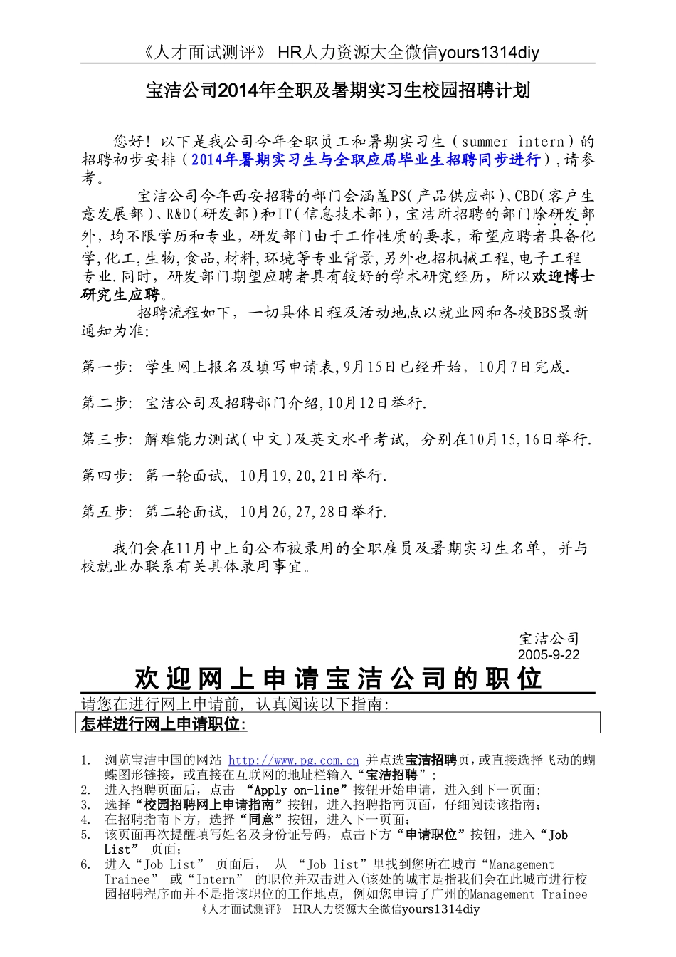 【实例】宝洁公司全职及暑期实习生校园招聘计划_第1页