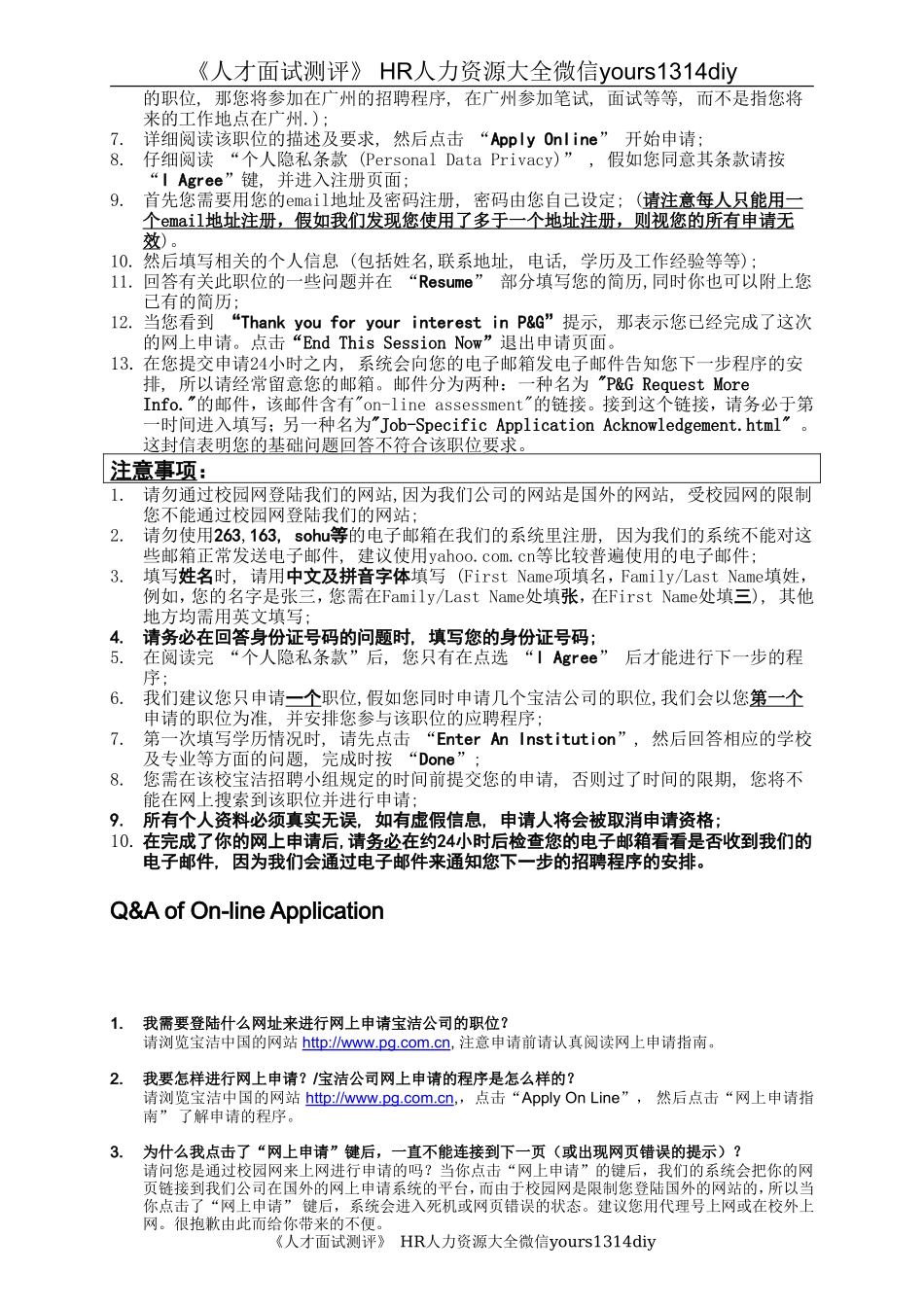 【实例】宝洁公司全职及暑期实习生校园招聘计划_第2页