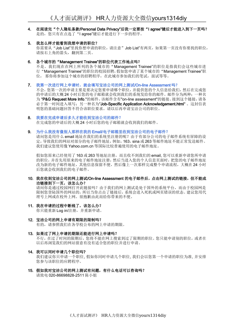 【实例】宝洁公司全职及暑期实习生校园招聘计划_第3页