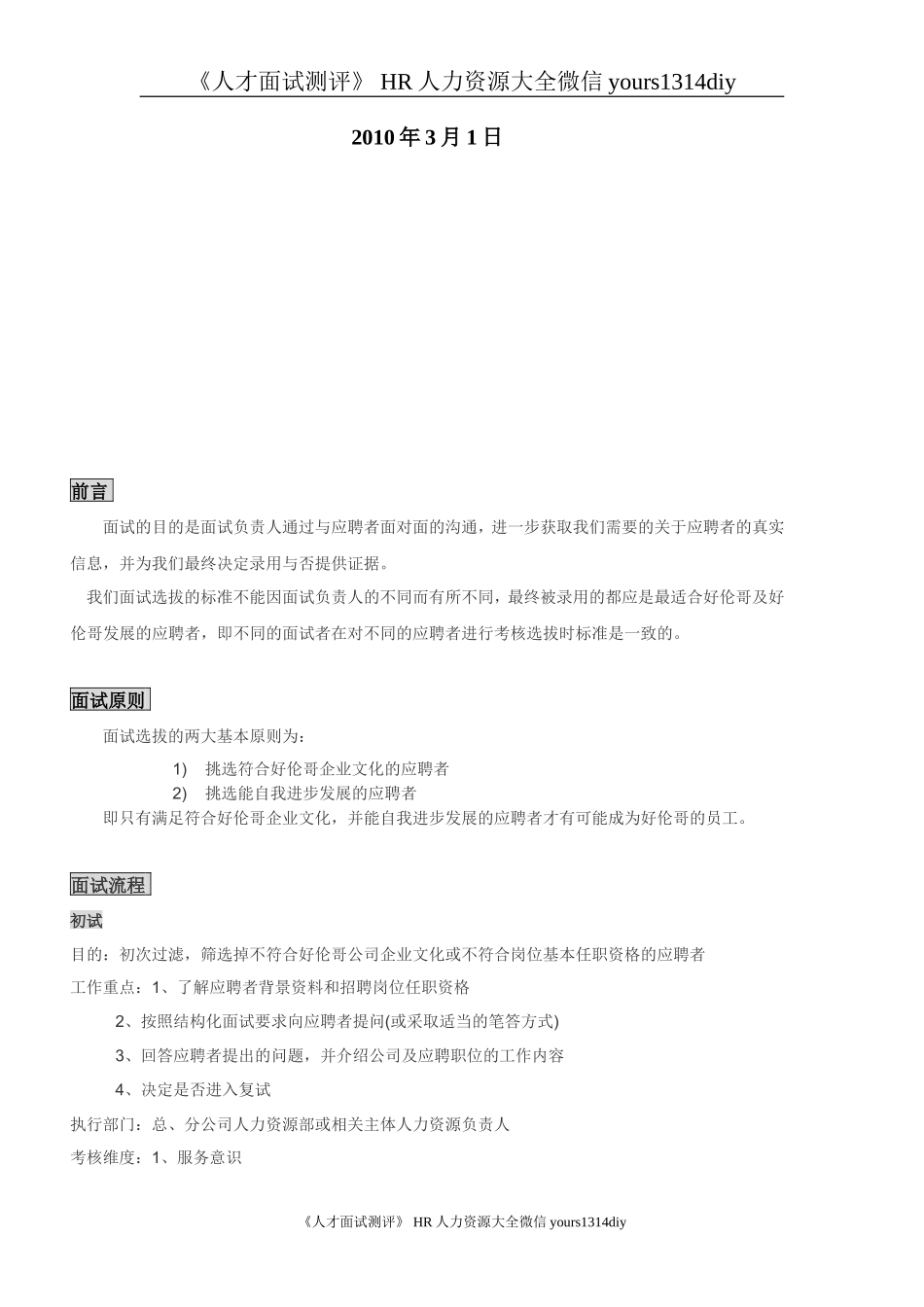 【实例】北京XX公司-面试指导手册-8页_第2页